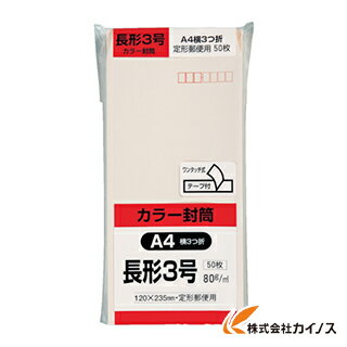 キングコーポ カラー50枚パック 長3クイックHIソフトピンク N3S80PQ50 【最安値挑戦 通販 おすすめ 人気 価格 安い おしゃれ 】