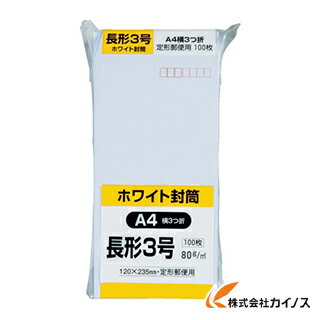 キングコーポ ホワイト100 長形3号80g N3W80 【最安値挑戦 通販 おすすめ 人気 価格 安い おしゃれ 】