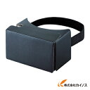エレコム ペーパーVRグラス ブラック P-VRG05BK PVRG05BK 【最安値挑戦 激安 通販 おすすめ 人気 価格 安い おしゃれ 16500円以上 送料無料】