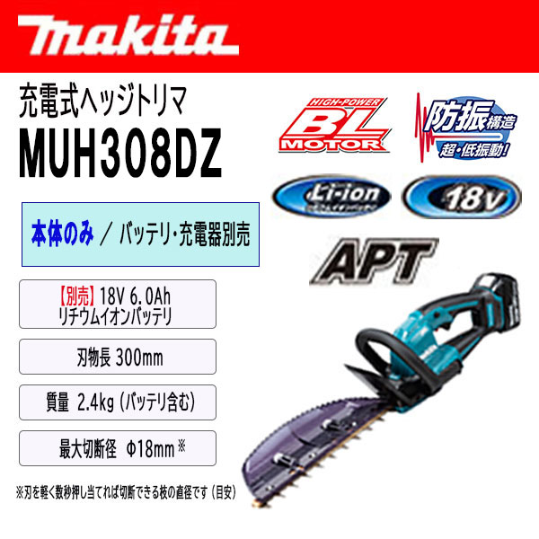 マキタ 充電式ヘッジトリマ 300mm 本体の...の紹介画像2