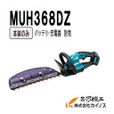 マキタ 充電式ヘッジトリマ 360mm 本体のみ (バッテリ・充電器別売) ＜MUH368DZ＞ 【スライド式18Vバッテリ対応商品 コードレス 生垣バリカン 植木バリカン チップレシーバー付】