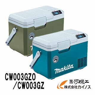 マキタ 18V 40Vmax対応 充電式保冷温庫 本体のみ (バッテリ・充電器 別売) 7L＜CW003GZ/GZO＞【保冷 保温 熱中 対策 クーラーボックス 現場 農作業 スポーツ アウトドア】