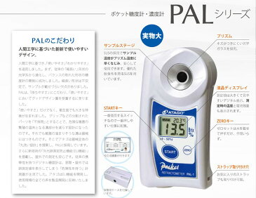 【SS期間中ポイント2倍】 アタゴ ポケット糖度計 PAL-2 PAL—2 PAL2【濃度計 糖度濃度計 ジャム ゼリー 蜂蜜 液糖 濃縮果汁 ケーキ お菓子 食品 養蜂業 工業用 水溶性切削油 水系洗浄液 各種水溶性液体 最安値挑戦 激安 通販 おすすめ 人気 価格 安い】