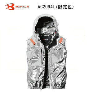 【数量限定】バートル ベスト サイドバック　メタリックシルバー＜AC2094L＞ 服地のみ 【 BURTLE WORKWEAR AIRCRAFT 夏 空調 服 ファン 】