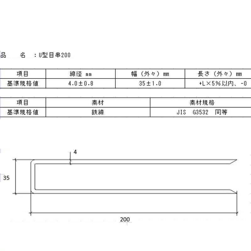 U型目串 長さ：200　φ4 50本入り　防草シート押さえピン(固定ピン) クラシコ コ型...