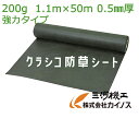 カイノス オリジナル防草シート 「クラシコ」 (厚さ:0.5mm サイズ:1.1m×50m) シートのみ ダークグリーン 緑色 MK-010-GR