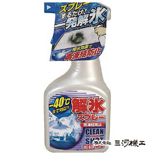 KYK 解氷スプレー トリガー500 ＜22-040＞ 22040 22−040 解氷剤 hurukawayakuhin 古河薬品工業 Thaw Agent【フロントガラス ガラスコーティング車 雪 霜 溶かす とかす 最安値挑戦 激安 通販 おすすめ 人気 価格 安い あす楽】