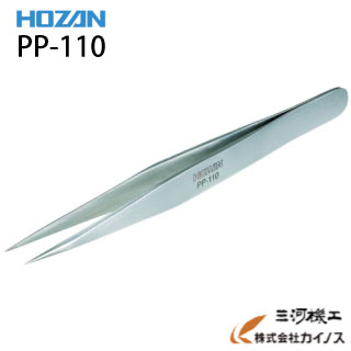 ホーザン HOZAN ピンセット 125mm PP-110 【P660 P-88 の後継 P88 精密 高精度 最安値挑戦 通販 おすすめ 人気 価格 安い ハンドメイド 工作】