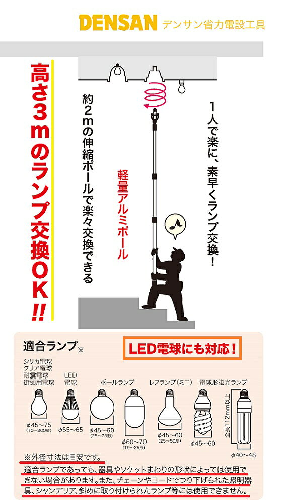 デンサン ランプチェンジャー ＜DLC-180＞ DLC180 DLC－180 高いところの電球交換 DENSAN【高所 電球 ランプ 交換 取り換え 取り替え 便利 道具 価格 安い おすすめ 人気 おしゃれ】 auc-mikawa-kiko-10073812 三河機工 カイノス 楽天市場店 サンプル画像3