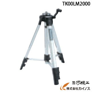 マキタ エレベーター三脚(収納袋付)　TK00LM2000 ＜TK00LM2000＞ 【最安値挑戦 通販 おすすめ 人気 価格 安い 】