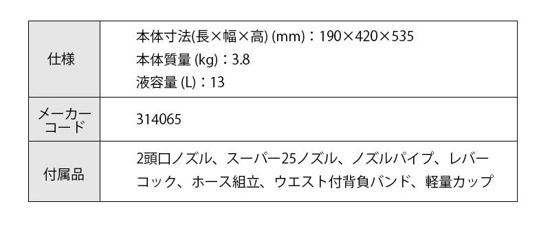マルヤマ ＜背負13S型＞ 人力噴霧器 BIGM 丸山製作所