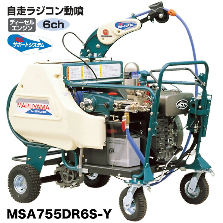 マルヤマ ＜MSA755DR6S-Y＞ 動力噴霧機 ポンプ単体 アルティフロー 丸山製作所 【マルヤマエクセル 動力噴霧器 動噴 フォークリフト ディーゼル ライトホース 園芸工具 激安 通販 おすすめ 人気 価格 安い 除草剤 農薬散布機 自動散水機 農業機械 害虫駆除剤】