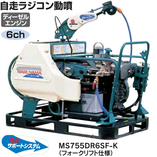 マルヤマ ＜MSA755DR6SF-K＞ 動力噴霧機 ポンプ単体 アルティフロー 丸山製作所 【マルヤマエクセル 動力噴霧器 動噴 フォークリフト ディーゼル ライトホース 園芸工具 激安 通販 おすすめ 人気 価格 安い 除草剤 農薬散布機 自動散水機 農業機械 害虫駆除剤】