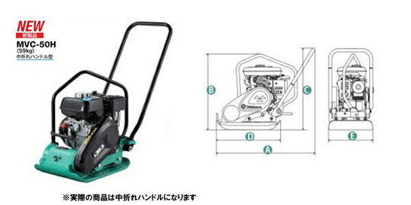 三笠産業 プレートコンパクター ＜MVC-50H＞中折れハンドル型【建設機械 エンジンプレート 路盤転圧機 締固め機械 プレートコンパクター 最安値挑戦 おすすめ 人気 土木工事 土木機械 建設 建築 建機 農業機械 新品】
