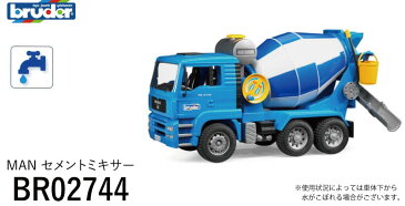 bruder ブルーダー MAN セメントミキサー <BR02744> 【1/16スケール 大きい おもちゃ ミキサー車 水が出る アメリカ 知育玩具 はたらく車 働く車 乗り物 ミニカー 男の子 女の子 おもちゃ フィギュア 子ども プレゼント ギフト】