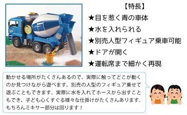 bruder ブルーダー MAN セメントミキサー <BR02744> 【1/16スケール 大きい おもちゃ ミキサー車 水が出る アメリカ 知育玩具 はたらく車 働く車 乗り物 ミニカー 男の子 女の子 おもちゃ フィギュア 子ども プレゼント ギフト】