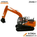 日立建機 ミニチュア ＜ZX200-7＞ HYDRAULIC EXCAVATOR 1/50スケール