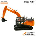 日立建機 ミニチュア ＜ZX200X-7 （ICT）＞ ICT EXCAVATOR 1/50スケール