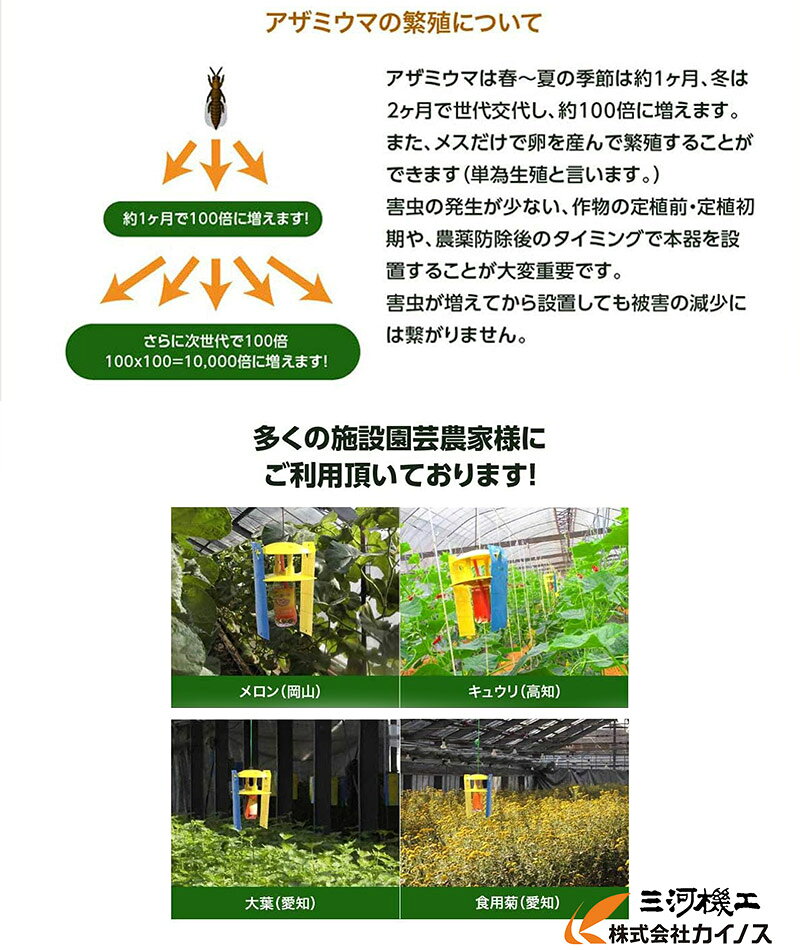【10本セット】みのる産業「アザミン」活性式アザミウマ予察捕虫器 CAZ-110用誘引...