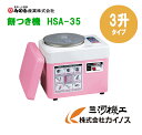 もちつき機 HSA-35 みのる産業 3升用 餅つき機 ファンツッキー5.4L型 【蒸す つく 空冷スチーム装置付 もちつきき 赤飯 味噌 まるちゃん装着可能 ...