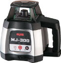 マイゾックス <MJ-300> 自動整準レーザーレベル【MJ300 測量機器 測量用品 通販 おすすめ 人気 価格 安い】