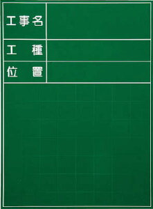マイゾックス <SG-101A> 現場写真工事用 木製黒板 チョーク、黒板消し付 スタンド付【SG101A 測量機器 測量用品 通販 おすすめ 人気 価格 安い マグネット 現場 】