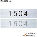 【オプション品】ナスタ ルームナンバー 切文字シールタイプ 数字 4桁 ヨコ型 <KS-NCY-4> タテ型 <KS-NCT-4>