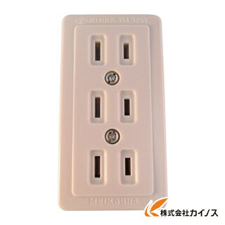 明工 トリプルコンセント（白） MR2775W(4.0)