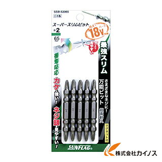 サンフラッグ スーパースリムビット ＃2×65mm SSB-52065