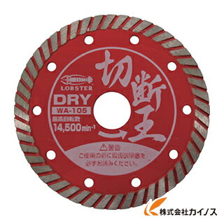 エビ ダイヤモンドホイール（乾式）切断王 ウェーブタイプ 152mm WA150