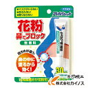【メール便限定】フマキラー 花粉鼻でブロック30日分 431391 【 通販 おすすめ 人気 価格 安い 】