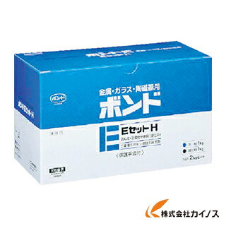 コニシ ボンドEセットH 2kgセット（箱） 硬目 ＃45227 硬目 BE-2 H