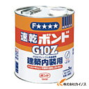 コニシ 速乾ボンドG10Z 3kg(缶) #43048 G10Z-3