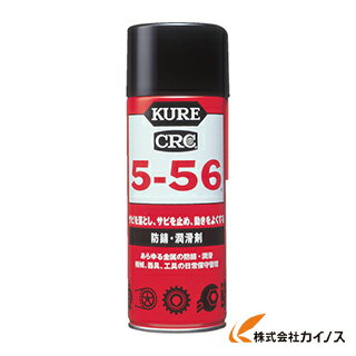 KURE ＜5-56＞ 430ml NO1005 556 5－56 呉工業 クレ くれ【クレ556 シーアールシー 防さび 防錆 潤滑剤 最強 金属みがき E-1004-98A CRC5-56 No.1005 潤滑オイル スプレー 自動車 潤滑油 サビ…