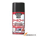 KURE シールコート 316ml NO1018