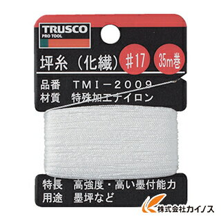 TRUSCO 坪糸（化繊） ＃17 35m巻 TMI-2009