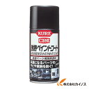 KURE 耐熱ペイントコート ブラック 300ml NO1064