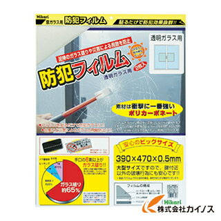 光 防犯フィルム 透明用2p W390×H470 BGF4739