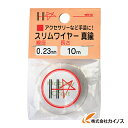 ハント スリムワイヤー 真鍮線 ♯34×10m 10155886 【 通販 おすすめ 人気 価格 安い おしゃれ 】