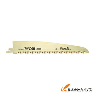 【メール便限定】京セラ (旧リョービ) KYOCERA レシプロソー刃 剪定刃235mm NO．66 ＜66400087＞