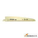 【メール便限定】京セラ (旧リョービ) KYOCERA レシプロソー刃 剪定刃235mm NO．66 ＜66400087＞