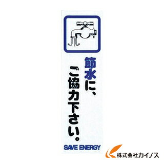 光 省資源・省エネラベル節水（コミック） CM140-13 CM14013 【 通販 おすすめ 人気 価格 安い おしゃれ 】