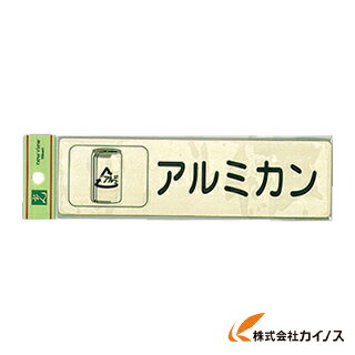 光 分別シール アルミカン RE1850-4 RE18504 【最安値挑戦 通販 おすすめ 人気 価格 安い おしゃれ 】