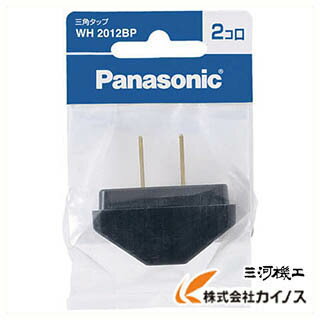 Panasonic 三角タップ 2コ口 ブラック W