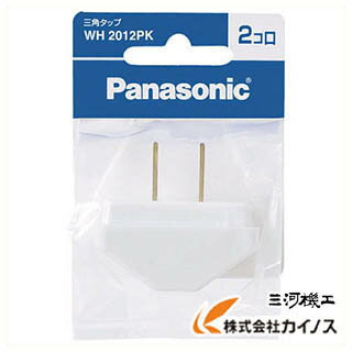 Panasonic 三角タップ 2コ口 WH2012PK 【