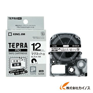 キングジム テプラPROテープ マグネット白／黒文字 SJ12S 【 通販 おすすめ 人気 価格 安い おしゃれ 】