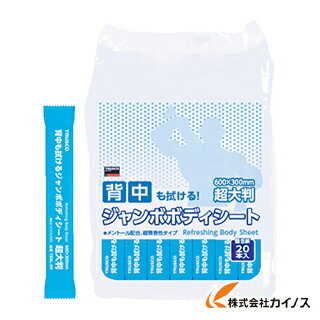 トラスコ中山 TRUSCO 背中も拭けるジャンボボディシート 超大判タイプ 20枚入 TBSL-20 TBSL20