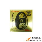 【メール便限定】【10枚入】レヂトン 切断砥石 金の卵 125×1.3×22mm 1箱（10枚入り）【れじとん れぢとん 砥石 グラインダー ディスクグラインダー 刃 レジトン きんのたまご 切割砂輪 切割砂&#36718;】