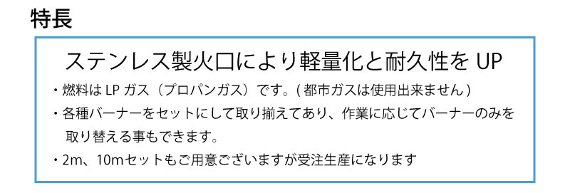 サカエ プロパンバーナーセット ＜LS-10 5m＞ 口径100mm 5mホース 【プロパン バー...