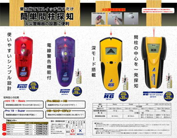 シンワ 下地センサー Basic <78575>【下地探し super おすすめ 人気 比較 ex hg ワンプッシュ どこ太 針 壁裏センサー 壁うらセンサー 筋交い 下地検知器 壁裏検知器 壁 柱 電子式 工事 建築用工具】